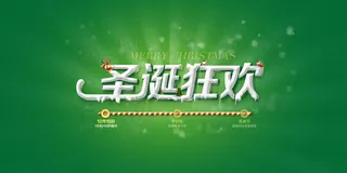 淘宝网店圣诞狂欢PSD网页模板