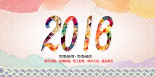 2016猴年