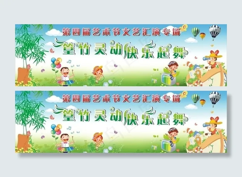 六一背景图片cdr矢量模版下载