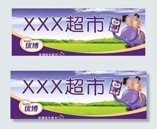 超市招牌图片