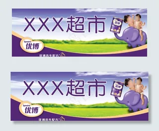 超市招牌图片