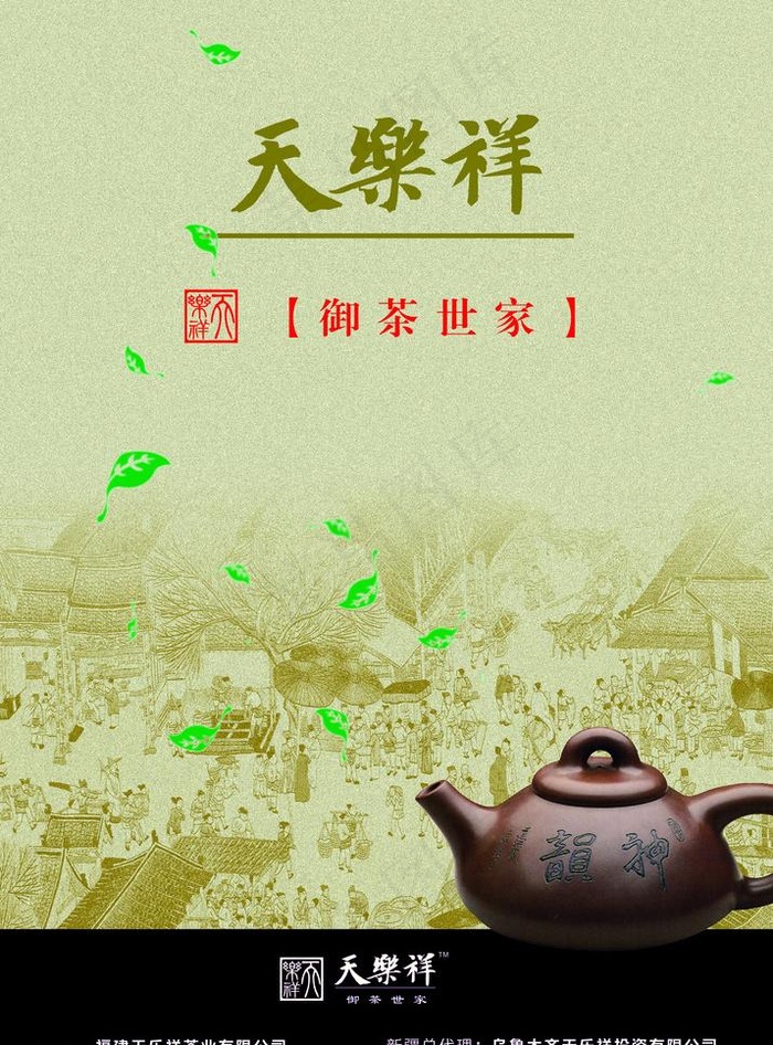 茶庄形象广告图片(2835X4063(DPI:300))psd模版下载