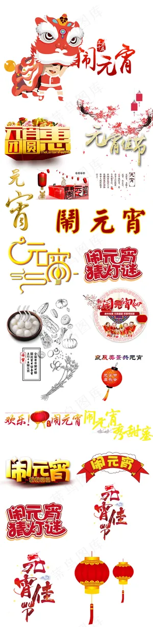 新年元宵元旦过年春节背景PNG素材