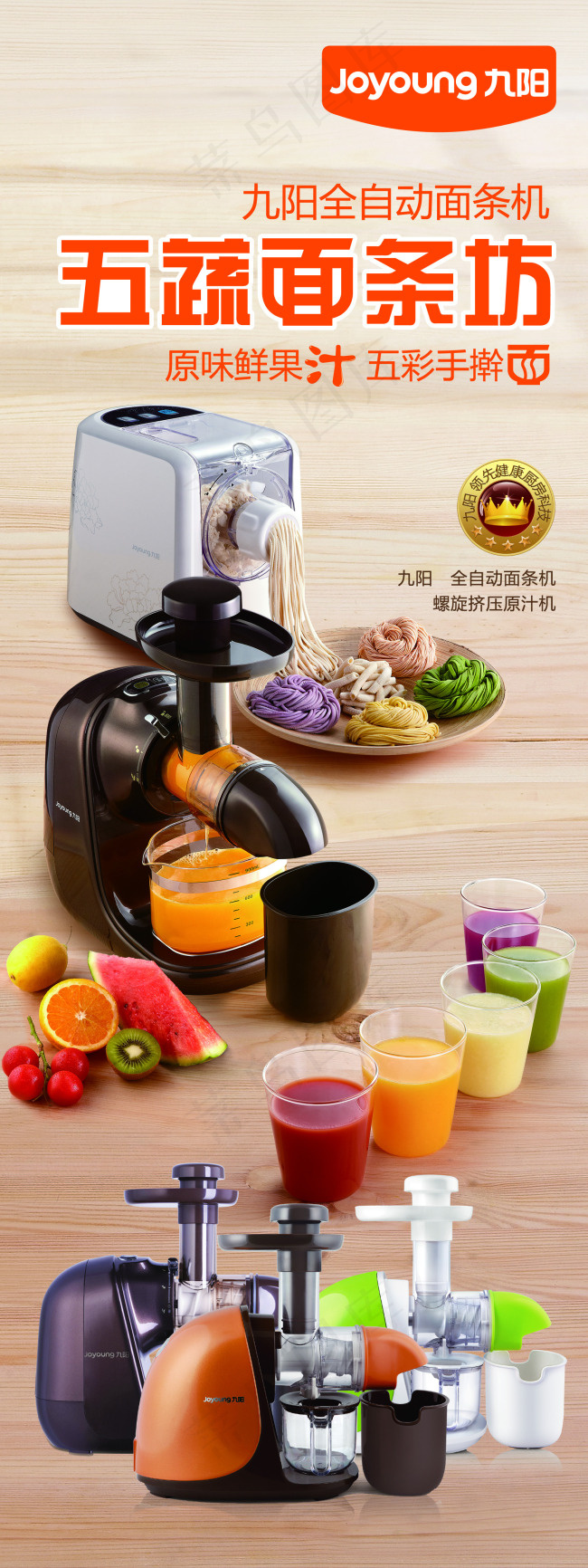 九阳面条机X展架高清下载