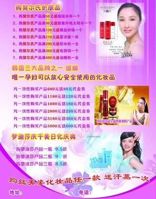 唯美日化彩页图片