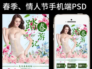 淘宝天猫情人节首页装修春季手机店铺...