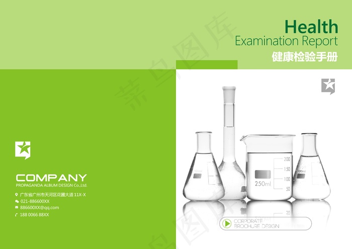 医疗化验宣传画册封面cdr矢量模版下载