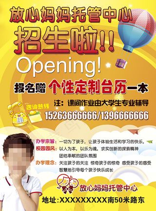 托管中心招生宣传单页