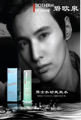 碧欧泉男士爽肤水招贴海报