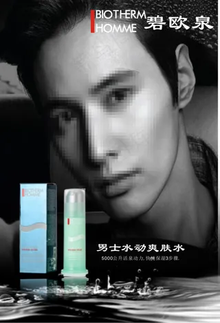 碧欧泉男士爽肤水招贴海报