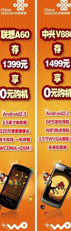 联想a60 中信v880竖版手机海...ai矢量模版下载