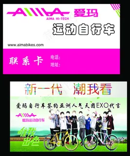 爱玛自行车名片设计