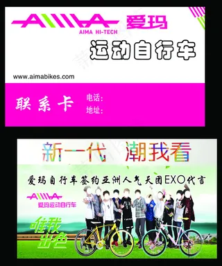 爱玛自行车名片设计