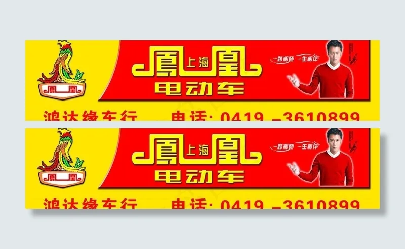 凤凰电动车店招图片psd模版下载