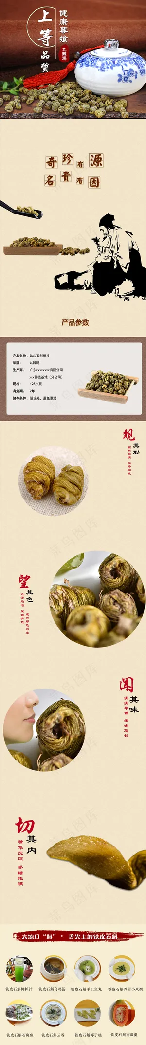 枫斗修改版详情页 铁皮石斛详情页