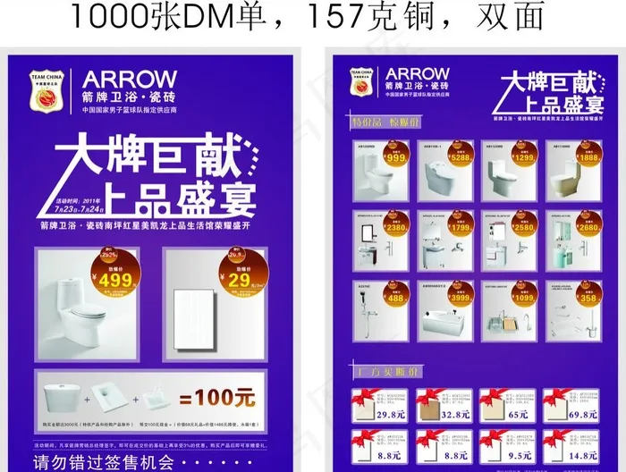 箭牌DM单cdr矢量模版下载