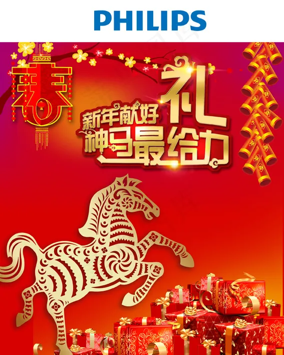 2014年新春海报psd模版下载