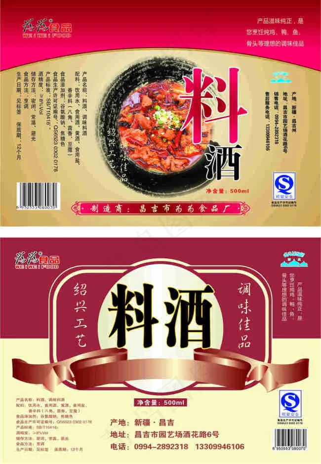料酒不干胶标签cdr矢量模版下载