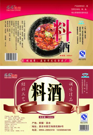 料酒不干胶标签