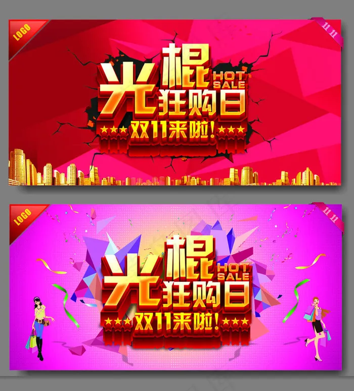 光棍狂购日促销海报设计矢量素材(660X730)cdr矢量模版下载