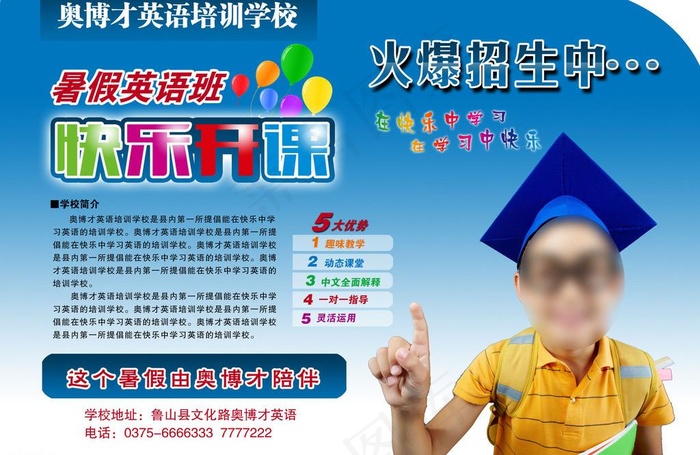 暑假英语班招生图片psd模版下载