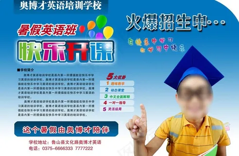 暑假英语班招生图片 暑假英语班招生图片