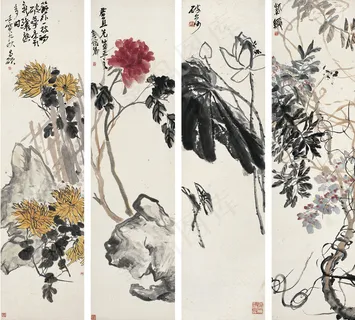 吴昌硕 花卉四屏图片