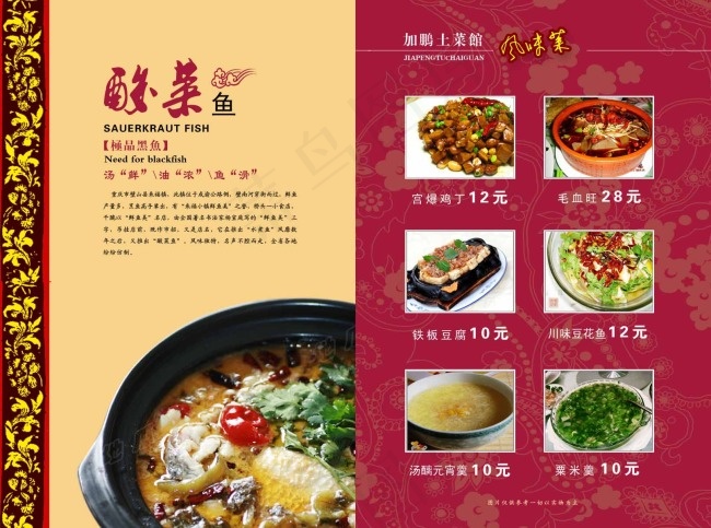 食品画册psd模版下载