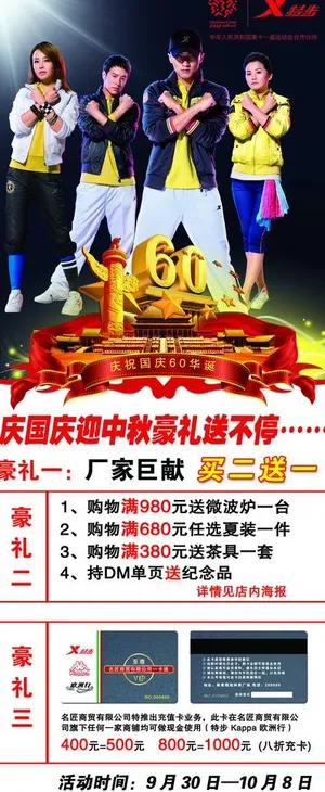 特步十一x展架图片