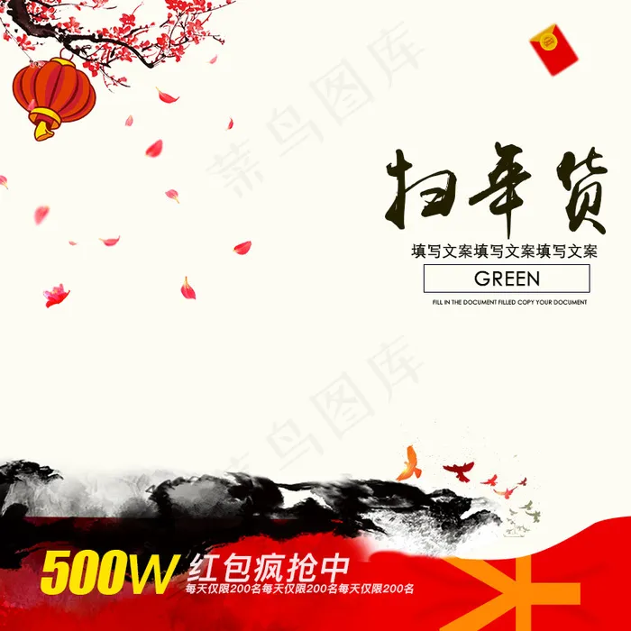 年货节主图psd模版下载