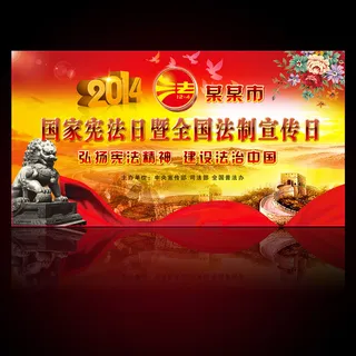 2014年国家宪法日暨全国法制宣传...
