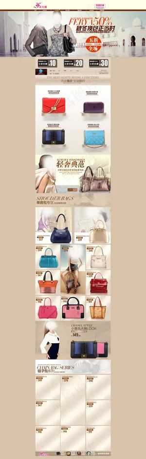 淘宝箱包女包首页装修模板