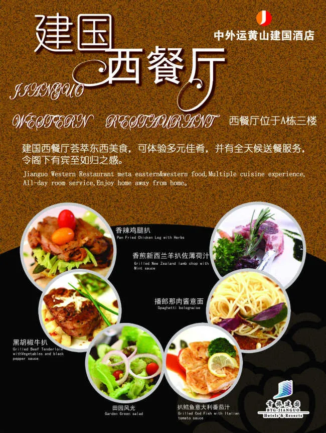 西餐厅宣传海报