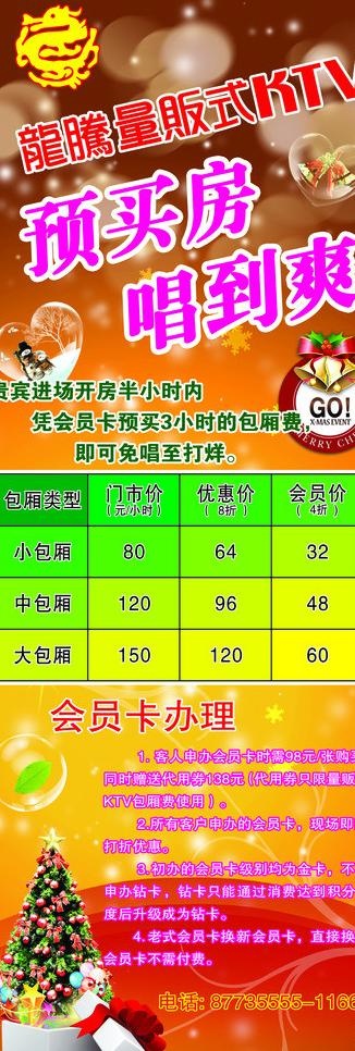 量贩式ktv促销广告图片psd模版下载