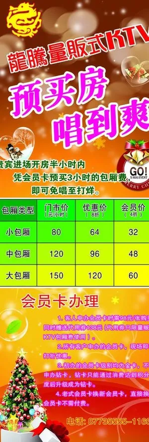 量贩式ktv促销广告图片