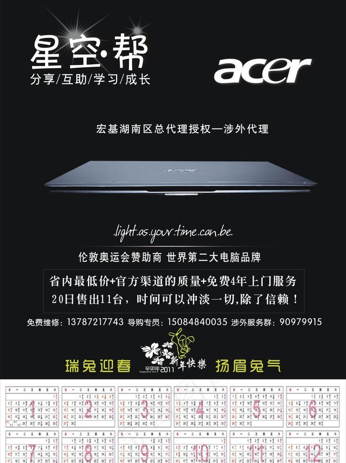 2011年历设计图片psd模版下载