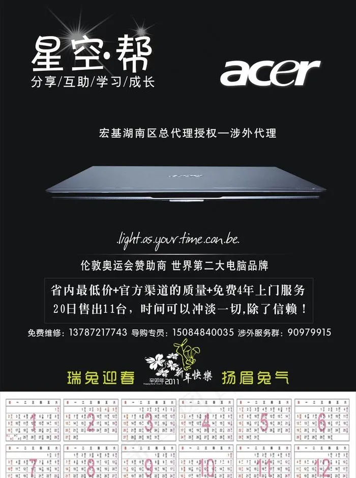 2011年历设计图片psd模版下载