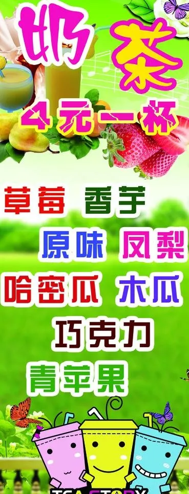 奶茶宣传展架图片(1417X3402(DPI:72))psd模版下载