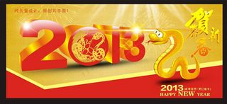 恭贺新春蛇年海报矢量素材