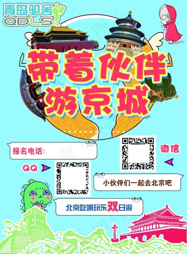 北京旅游