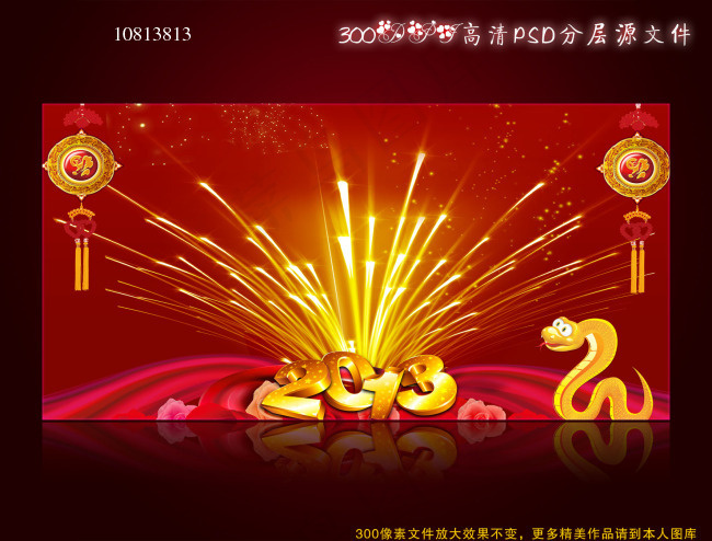 2013蛇年新年春节展板海报背景(7087X3579(DPI:300))psd模版下载