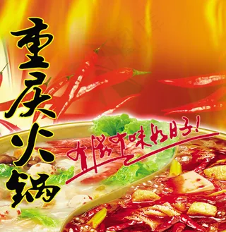 重庆火锅单页