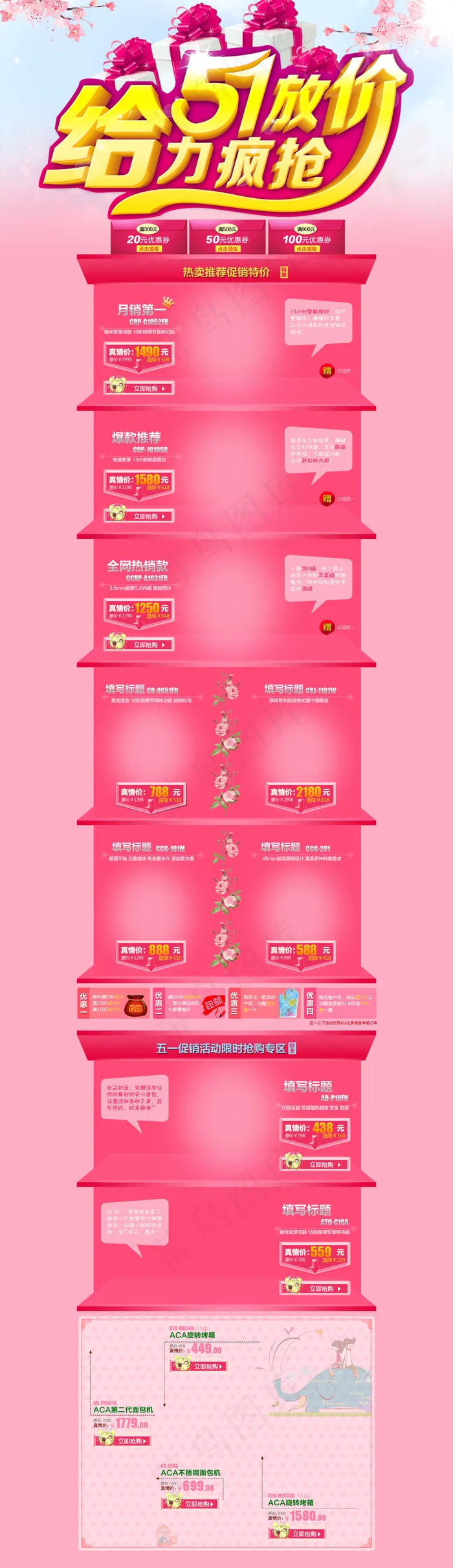 淘宝51五一通用时尚女装连衣裙店铺...psd模版下载