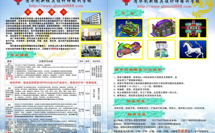 培训学校宣传单图片cdr矢量模版下载
