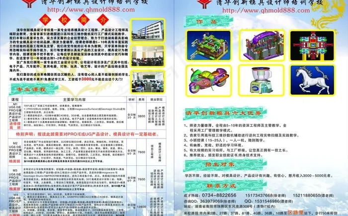 培训学校宣传单图片cdr矢量模版下载
