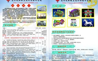 培训学校宣传单图片