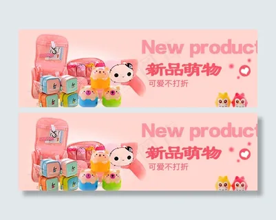 新品萌物PSD分层图片