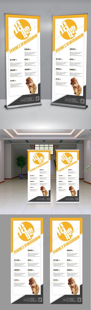 年轻活力背景电商企业人才招聘X展架