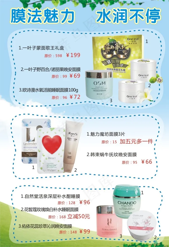 面膜单页cdr矢量模版下载