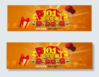 淘宝国庆节促销